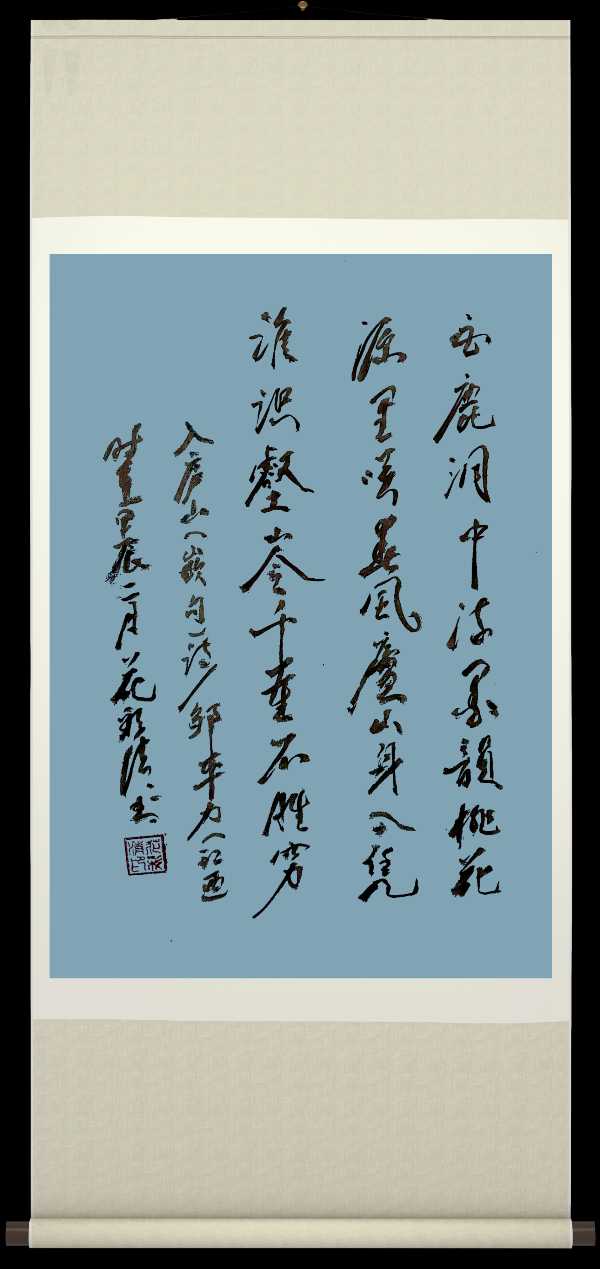 中国楹联野草诗社十二(江苏)研修院052期微刊《桃花源里笑春风》(图58)