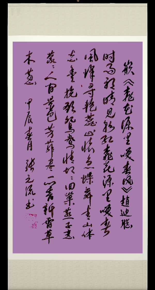 中国楹联野草诗社十二(江苏)研修院052期微刊《桃花源里笑春风》(图17)