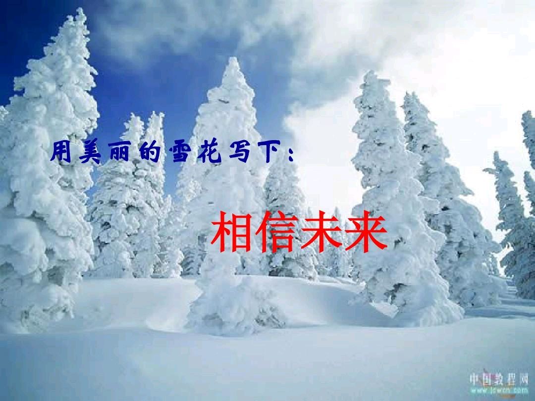 相 信 未 来 ‖ 作者/食指 朗诵/徐连勇（图5）