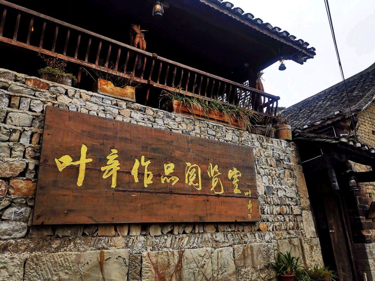 我走近你 花桥 ‖叶辛故乡文学馆随想 ‖ 作者/武玉光 朗诵/弘华（图8）
