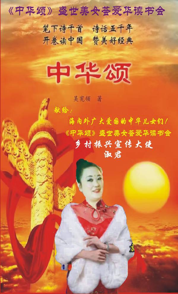 《中华颂》爱的盛典暨盛世美女荟亚洲文化音乐会，值得您参与的盛会