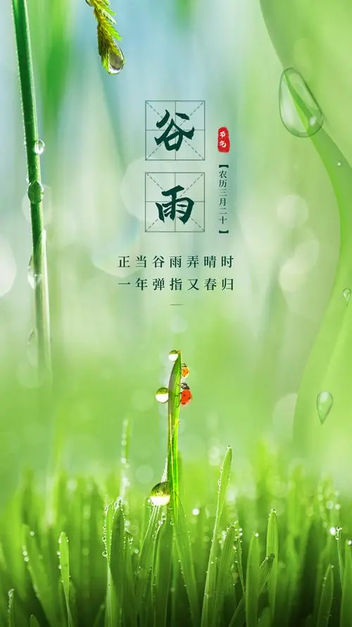 【中国长江文学社】《谷雨》作者 黄金鑫//主播 艳萍//编辑 福音 [第8161期]（图5）