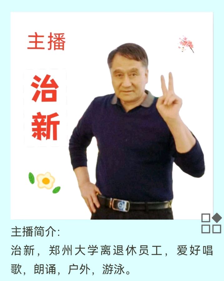 【中国长江文学社】《七律郊野游.外一首》作者 石则池//主播 治新//编辑 岁月静好 第8185期（图9）