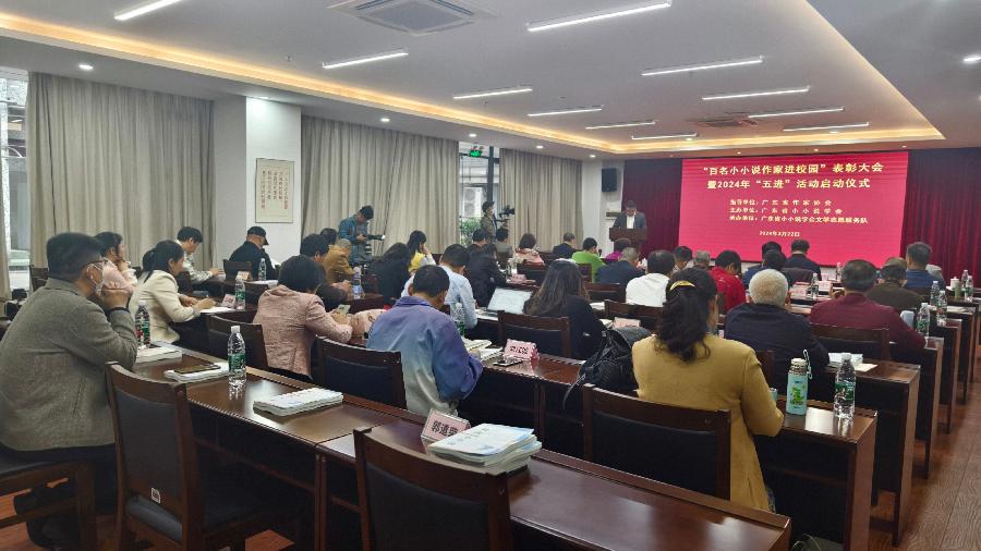 2024年3月22日广东省小小说学会“百名小小说作家进校园”表彰大会暨2024年“五进”活动启动仪式 (6)