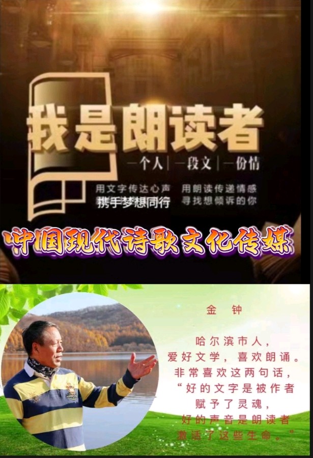 《春来故乡的村庄》作者:回泉山人。朗读者:金钟。[中国现代诗歌文化传媒]（图14）