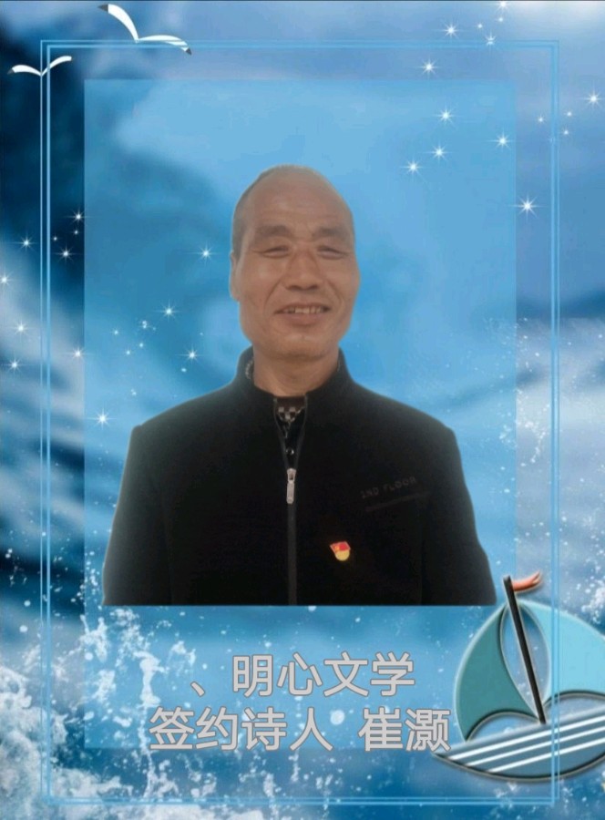 【明心文学】崔灏/星耀五环（组诗） 主播/张兆维（图5）
