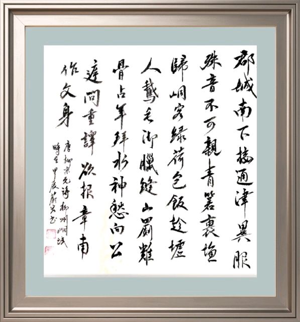 柳韵诗社【第三版块】唐诗步韵180期（图23）