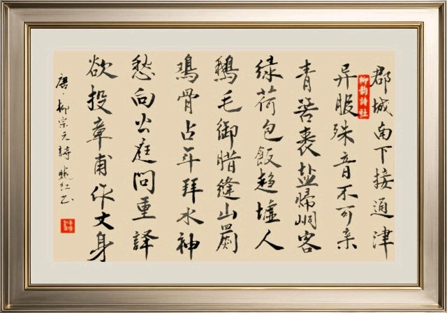 柳韵诗社【第三版块】唐诗步韵180期（图25）
