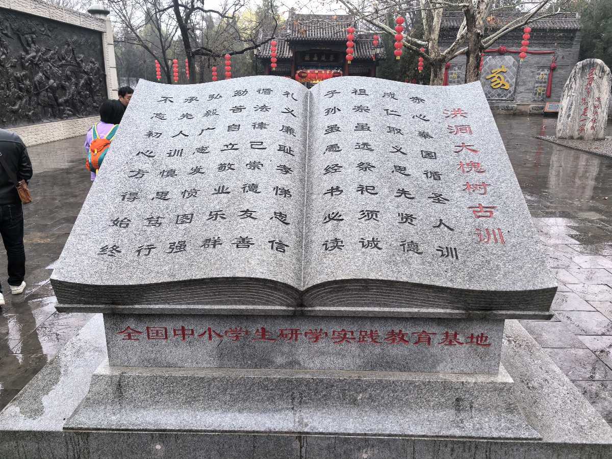 寻传统文化之根·铸家庭文化之魂 ——沧州市家庭文化研究会山西大槐树寻根之旅侧记(图2)