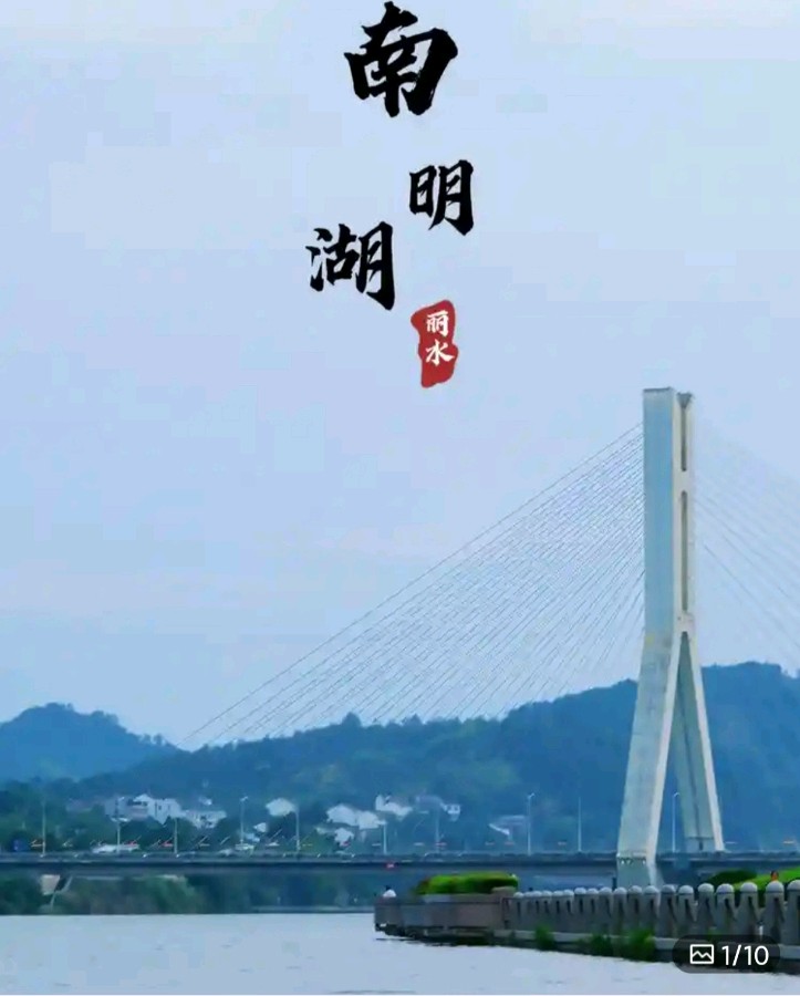 七绝.战友丽水聚会得句 作者/卓顺贵