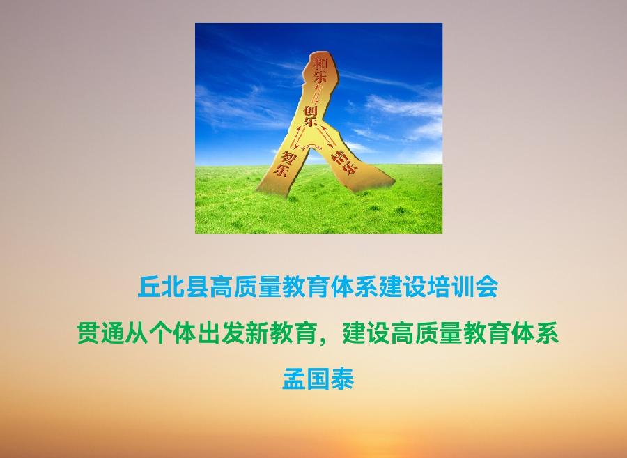 大美普者黑,三新培训忙——丘北县高质量教育体系建设专项培训会纪实(图7)