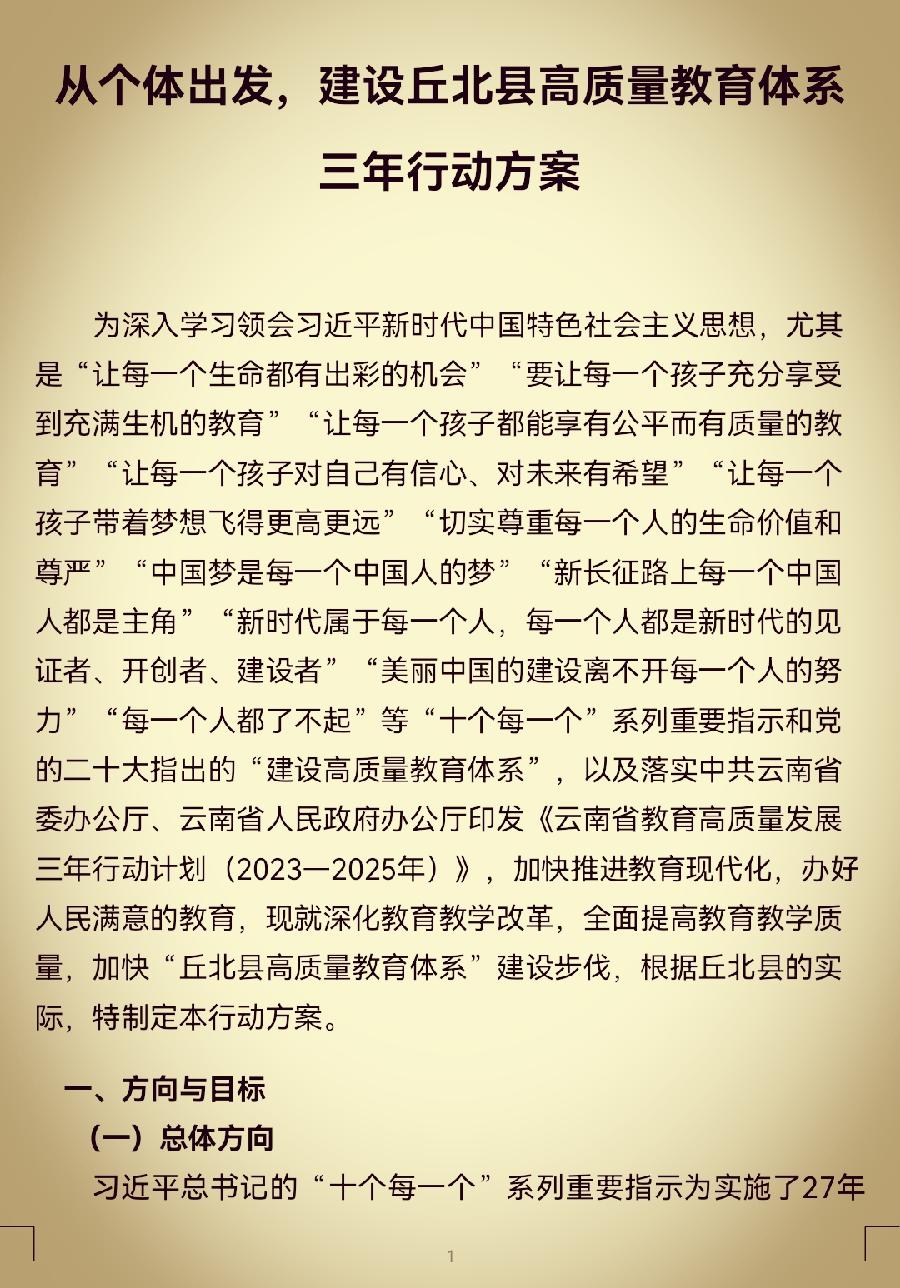 大美普者黑,三新培训忙——丘北县高质量教育体系建设专项培训会纪实(图16)