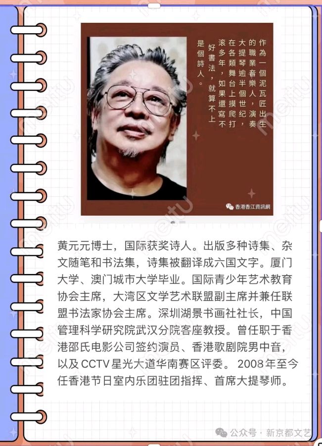 供稿:黄元元《待续的美丽》(歌曲专辑)9239期~新京都文艺(图2)