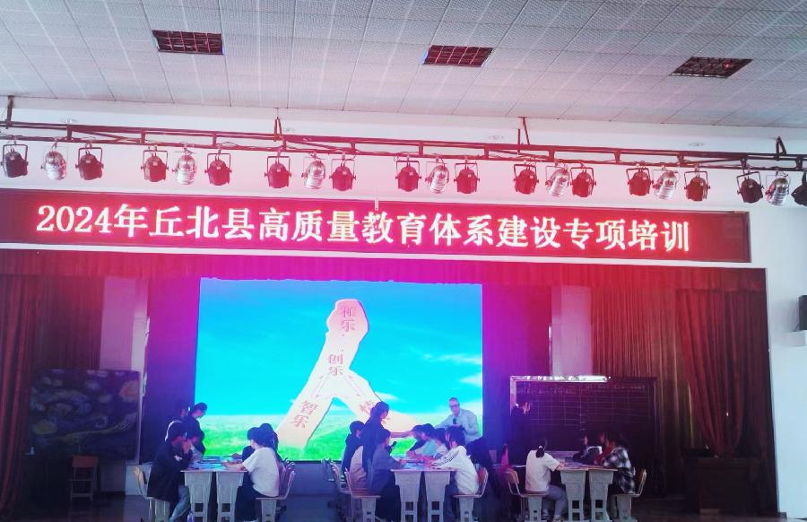 大美普者黑,三新培训忙——丘北县高质量教育体系建设专项培训会纪实(图5)
