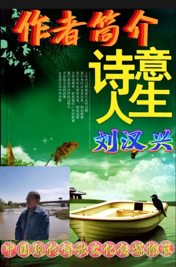 《保亭我不愿说再见》作者:刘汉兴。朗读者:兴安杜鹃。[中国现代诗歌文化传媒]（图11）