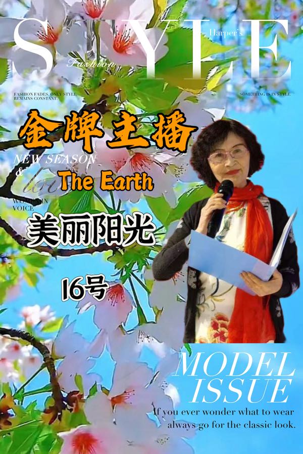 重磅消息【春之声】世界诗歌文艺晚会㊗️获奖名单【世界诗歌联合总会主席团】🏆【世界诗歌朗诵金色大厅】世界诗人名人展特刊🌏（图15）