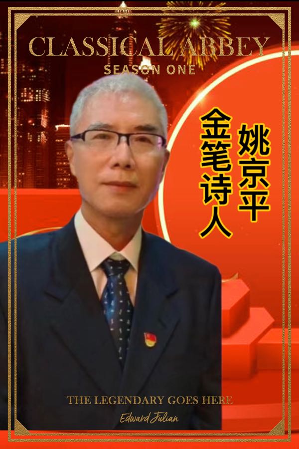 重磅消息【春之声】世界诗歌文艺晚会㊗️获奖名单【世界诗歌联合总会主席团】🏆【世界诗歌朗诵金色大厅】世界诗人名人展特刊🌏（图63）