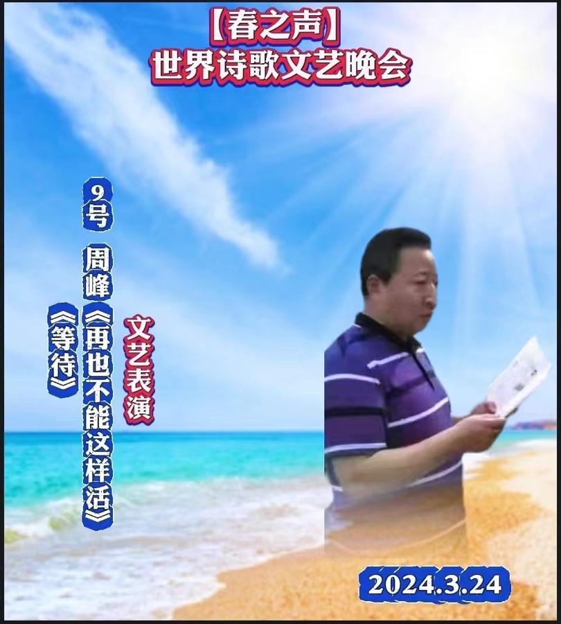 重磅消息【春之声】世界诗歌文艺晚会㊗️获奖名单【世界诗歌联合总会主席团】🏆【世界诗歌朗诵金色大厅】世界诗人名人展特刊🌏（图77）