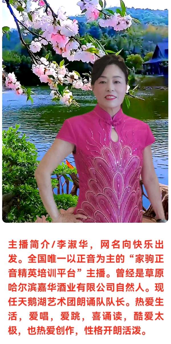 我以诗的悲怆写你 作者云杉 朗诵李淑华（图4）