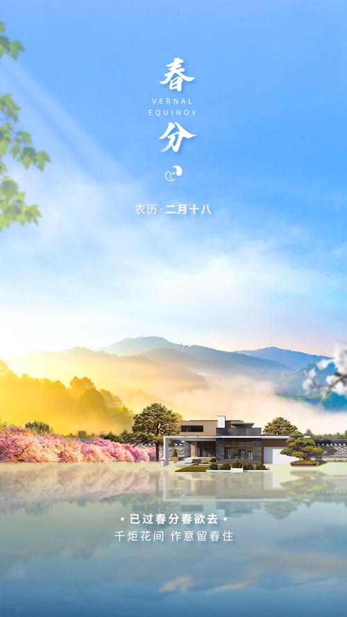 《春分》作者:芦国柱【主播:丹桂】【桃源国际诗歌文化传媒】用声音传递温暖以诵读致敬人生♬（图7）