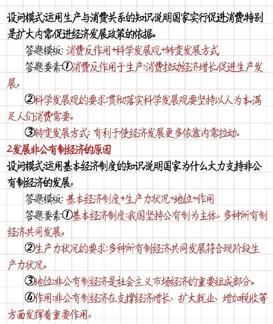 高中政治·经济生活答题指南（图4）