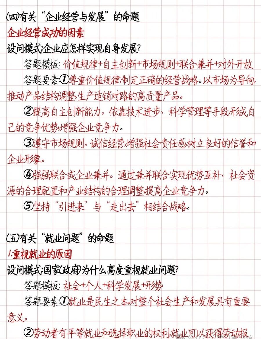 高中政治·经济生活答题指南（图5）