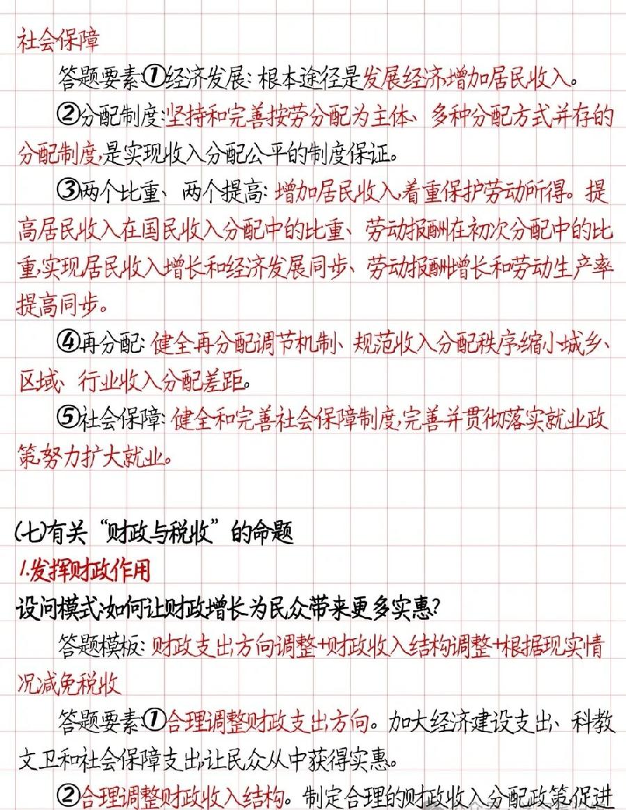 高中政治·经济生活答题指南（图8）