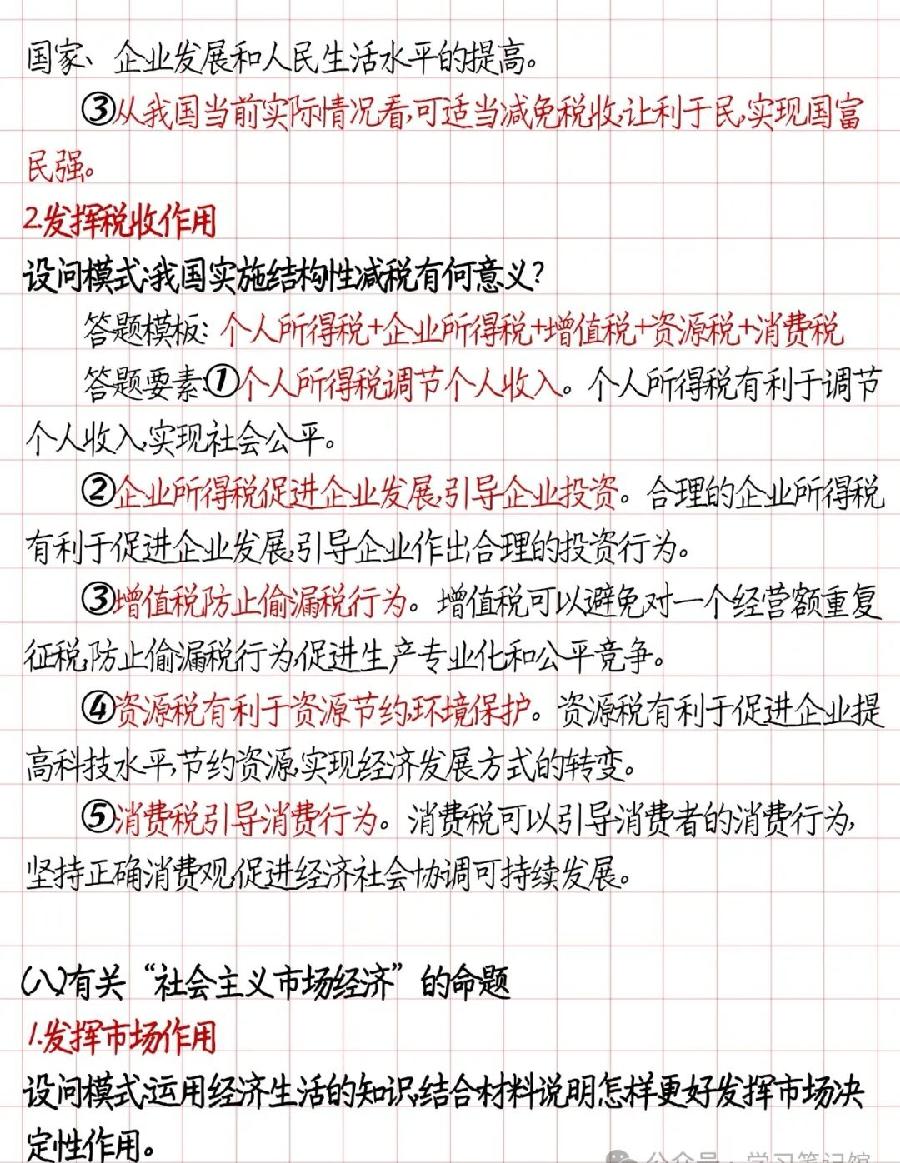 高中政治·经济生活答题指南（图9）