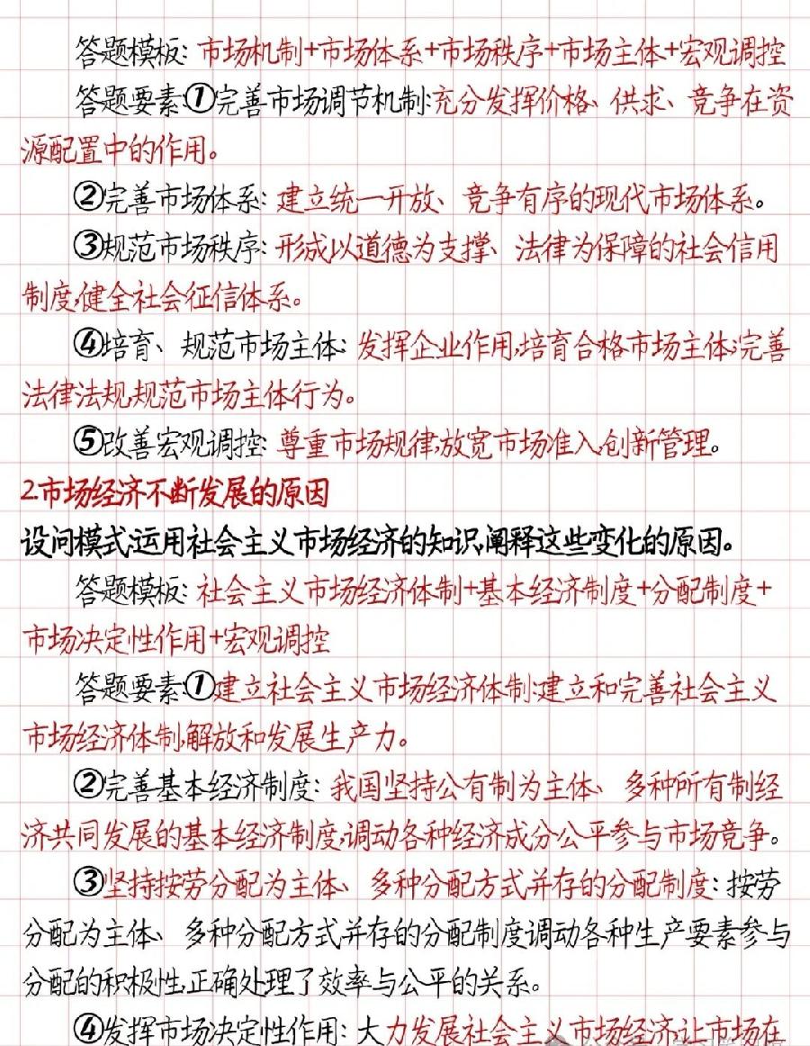 高中政治·经济生活答题指南（图10）