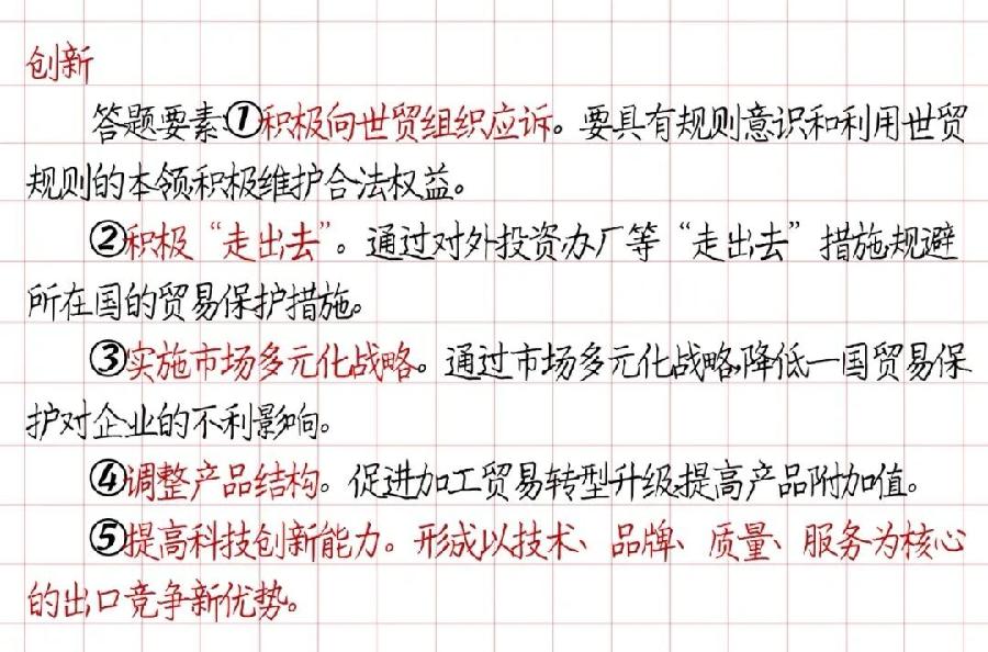 高中政治·经济生活答题指南（图13）
