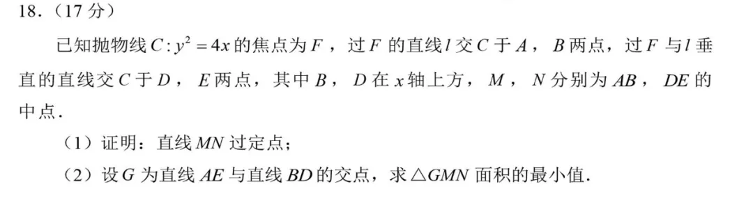 全国数学教育名家章建跃：高考数学复习如何回归教材——从2024年高考综合改革适应性测试数学卷得到的启示（图4）