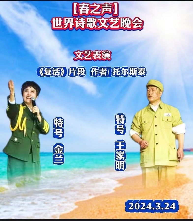 重磅消息【春之声】世界诗歌文艺晚会㊗️获奖名单【世界诗歌联合总会主席团】🏆【世界诗歌朗诵金色大厅】世界诗人名人展特刊🌏（图104）