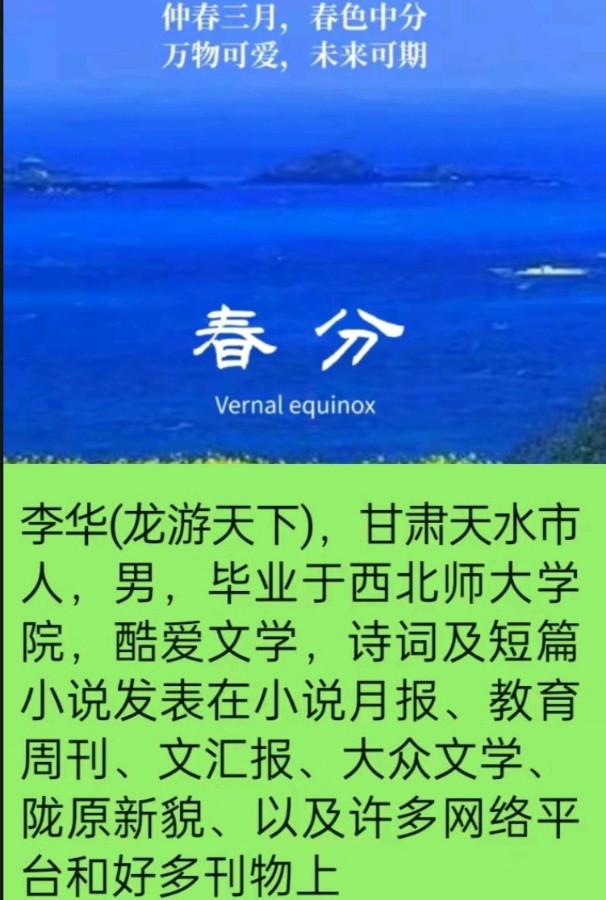 《著名现代诗歌创作古诗观赏》作者:龙游天下。配乐：《春天来了》[中国现代诗歌文化传媒]（图10）