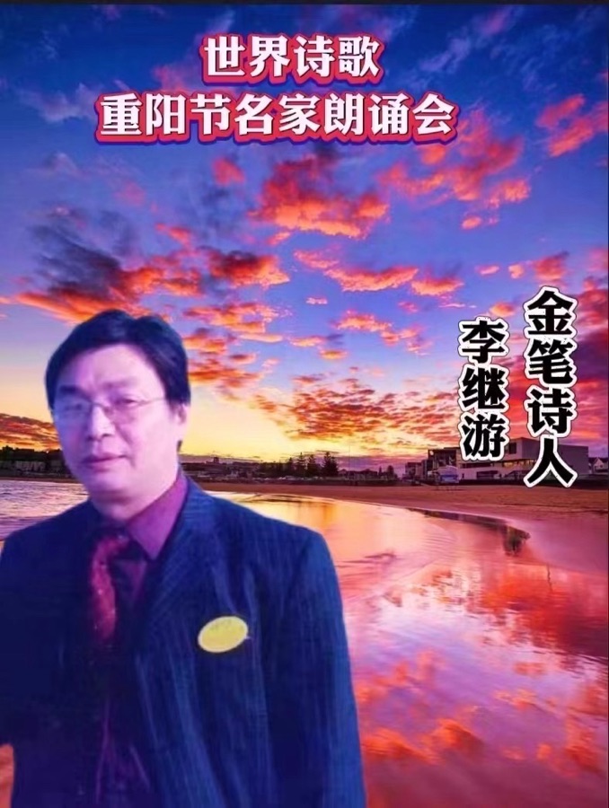 重磅消息【春之声】世界诗歌文艺晚会㊗️获奖名单【世界诗歌联合总会主席团】🏆【世界诗歌朗诵金色大厅】世界诗人名人展特刊🌏（图65）