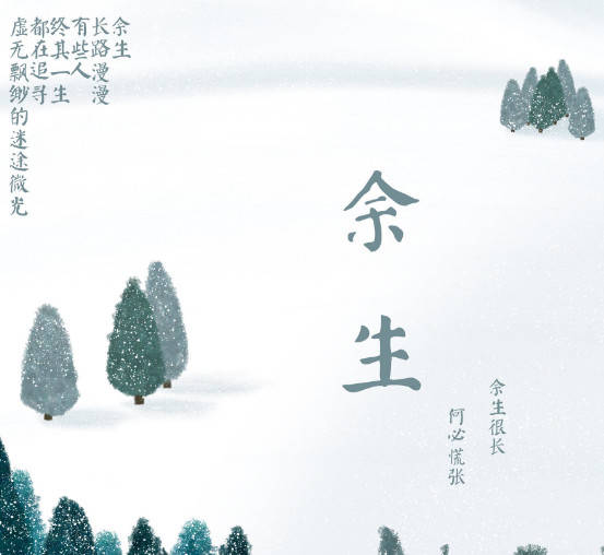《余生》作者:田歌。配乐：记录解说《余生》[中国现代诗歌文化传媒]（图5）