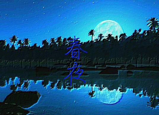 《著名现代诗歌创作古诗观赏》作者:龙游天下。配乐：《春天来了》[中国现代诗歌文化传媒]（图7）
