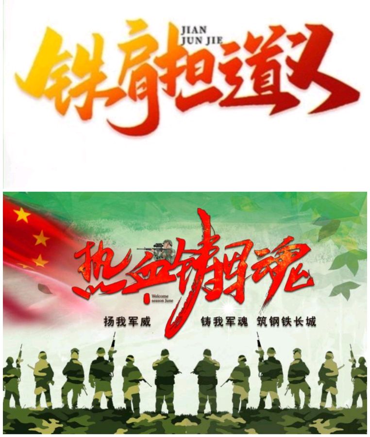 【重磅推出军人风采】鲁坡//我是男子汉 铁肩担道义（图3）