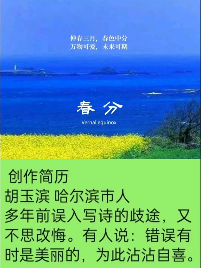 《立春》作者:胡玉滨。朗读者:金钟。[中国现代诗歌文化传媒]（图8）