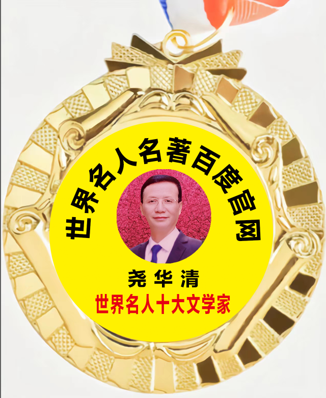 敬请聆听劲爆全网纸刊后记大关注「特聘世界诗歌十佳风云诗人奖得主」二十四小时滚动热播中［世界诗歌作家总会］名家精品平台权威发布（图10）