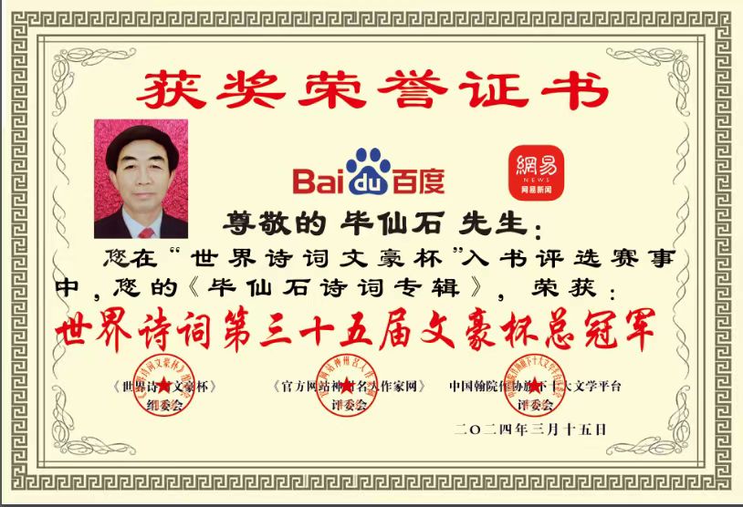 敬请聆听劲爆全网纸刊后记大关注「特聘世界诗歌十佳风云诗人奖得主」二十四小时滚动热播中［世界诗歌作家总会］名家精品平台权威发布（图26）
