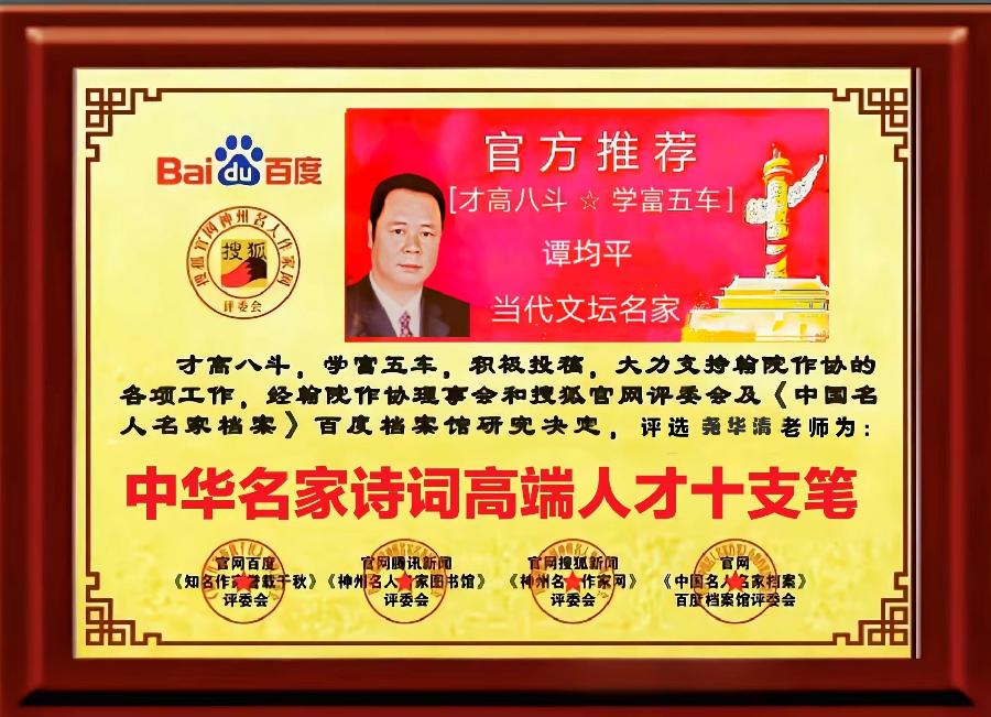 敬请聆听劲爆全网纸刊后记大关注「特聘世界诗歌十佳风云诗人奖得主」二十四小时滚动热播中［世界诗歌作家总会］名家精品平台权威发布（图28）