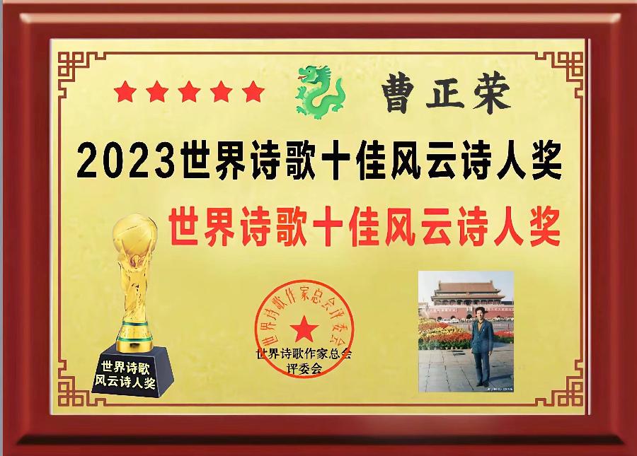 敬请聆听劲爆全网纸刊后记大关注「特聘世界诗歌十佳风云诗人奖得主」二十四小时滚动热播中［世界诗歌作家总会］名家精品平台权威发布（图31）