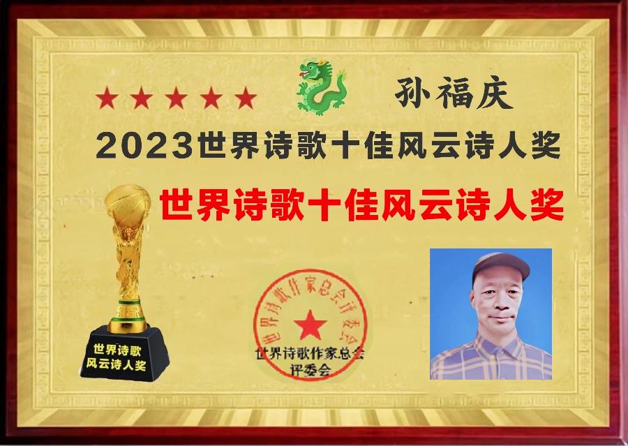 敬请聆听劲爆全网纸刊后记大关注「特聘世界诗歌十佳风云诗人奖得主」二十四小时滚动热播中［世界诗歌作家总会］名家精品平台权威发布（图39）