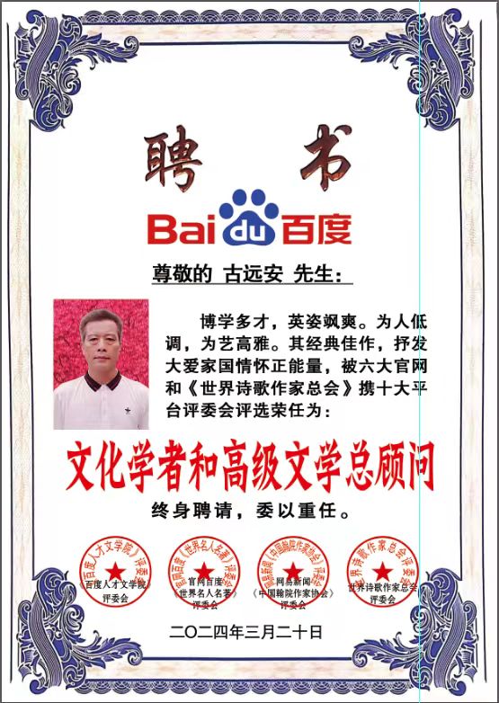 敬请聆听劲爆全网纸刊后记大关注「特聘世界诗歌十佳风云诗人奖得主」二十四小时滚动热播中［世界诗歌作家总会］名家精品平台权威发布（图49）