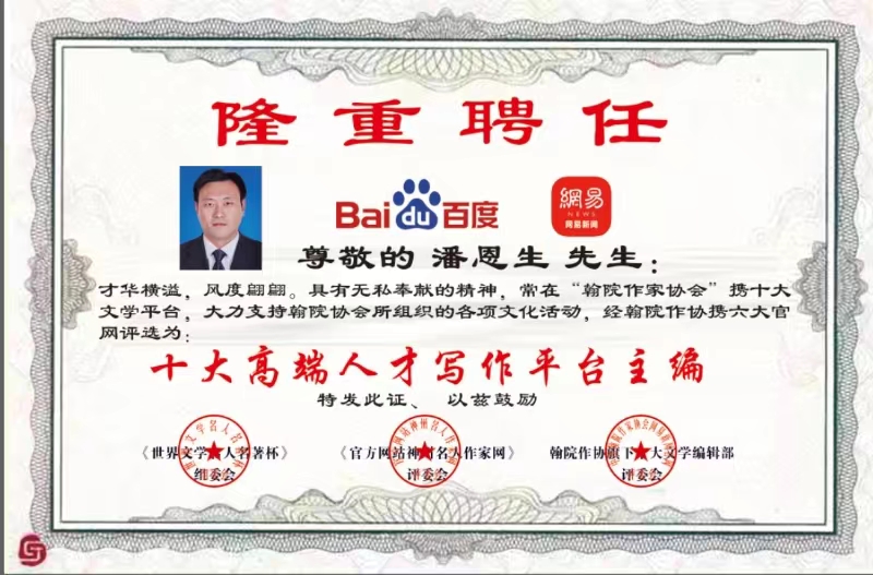 敬请聆听劲爆全网纸刊后记大关注「特聘世界诗歌十佳风云诗人奖得主」二十四小时滚动热播中［世界诗歌作家总会］名家精品平台权威发布（图47）