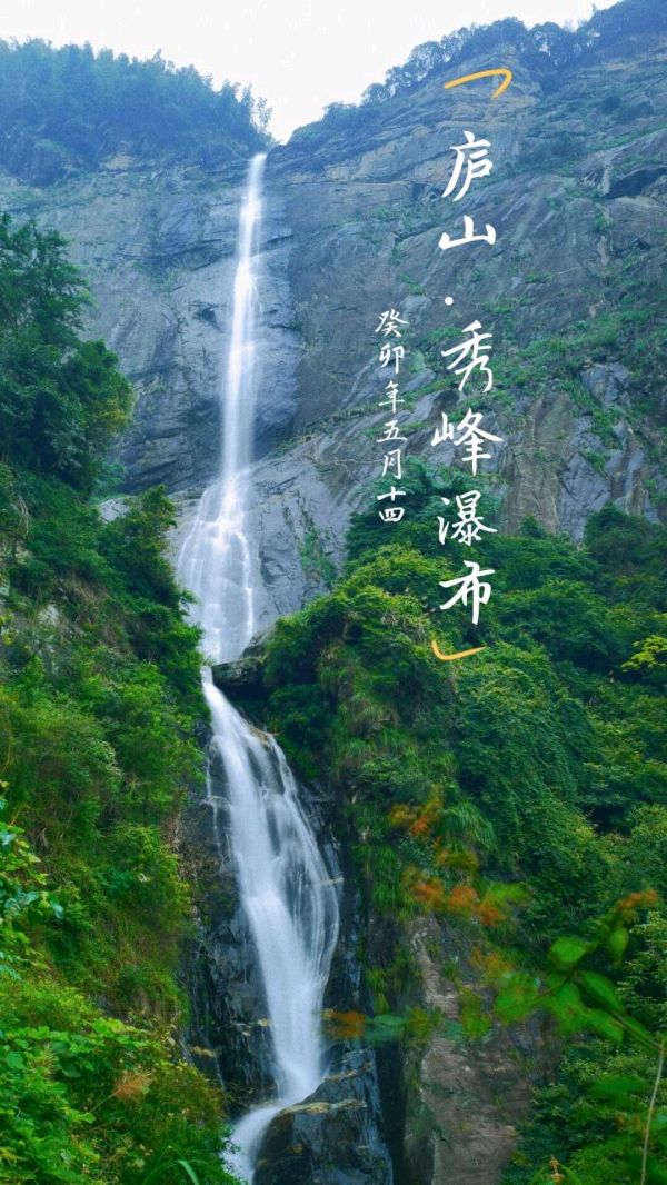 【中国长江文学社】有声文学平台《庐山秀峰巡礼》作者 刘建林//主播 缈邈//编辑 岁月静好 第8236期（图4）