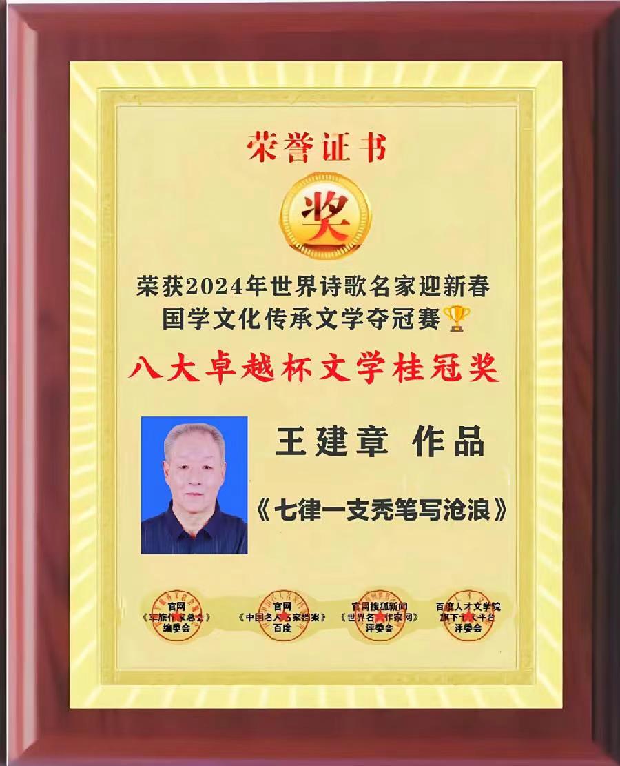敬请聆听劲爆全网纸刊后记大关注「特聘世界诗歌十佳风云诗人奖得主」二十四小时滚动热播中［世界诗歌作家总会］名家精品平台权威发布（图55）