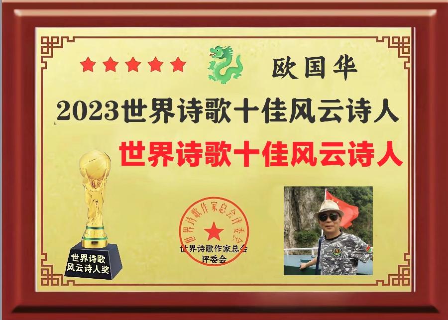 敬请聆听劲爆全网纸刊后记大关注「特聘世界诗歌十佳风云诗人奖得主」二十四小时滚动热播中［世界诗歌作家总会］名家精品平台权威发布（图61）