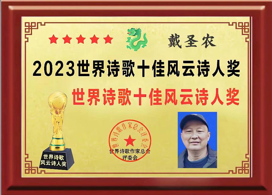 敬请聆听劲爆全网纸刊后记大关注「特聘世界诗歌十佳风云诗人奖得主」二十四小时滚动热播中［世界诗歌作家总会］名家精品平台权威发布（图59）