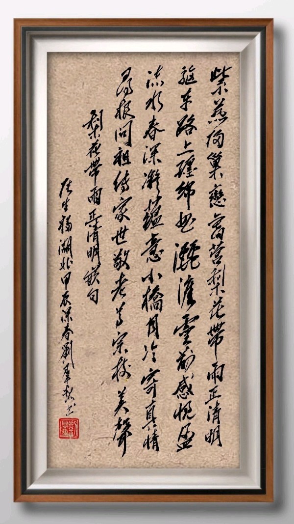 中国楹联野草诗社十二(江苏)研修院053期微刊《梨花带雨正清明》(图26)